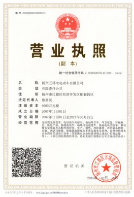工廠的營業執照 